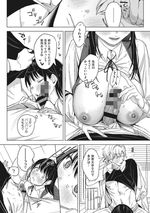 【エロ漫画】純愛 異性交友【デジタル特装版】/2024-06-19発売 試し読みサンプル 14ページ目
