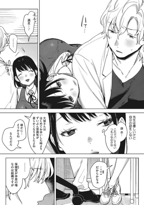 【エロ漫画】純愛 異性交友【デジタル特装版】/2024-06-19発売 試し読みサンプル 5ページ目