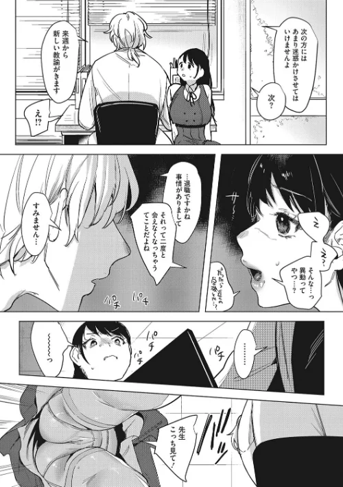 【エロ漫画】純愛 異性交友【デジタル特装版】/2024-06-19発売 試し読みサンプル 6ページ目