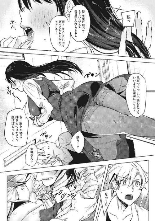 【エロ漫画】純愛 異性交友【デジタル特装版】/2024-06-19発売 試し読みサンプル 7ページ目