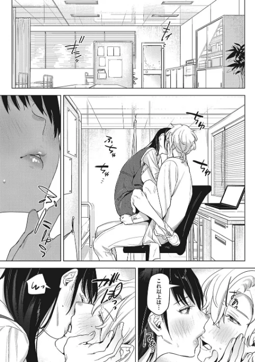 【エロ漫画】純愛 異性交友【デジタル特装版】/2024-06-19発売 試し読みサンプル 9ページ目