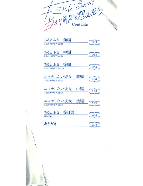 【エロ漫画】キミといるのが当たり前だと想えたら/2024-06-28発売 試し読みサンプル 2ページ目