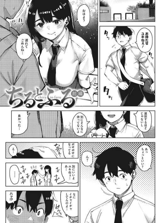 【エロ漫画】キミといるのが当たり前だと想えたら/2024-06-28発売 試し読みサンプル 3ページ目