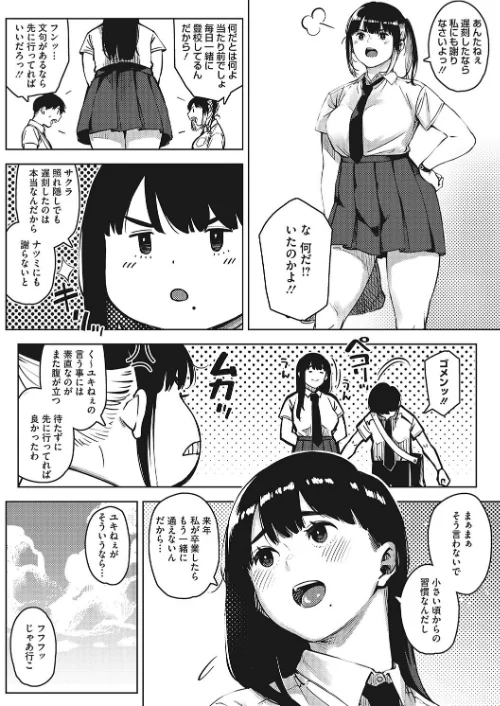 【エロ漫画】キミといるのが当たり前だと想えたら/2024-06-28発売 試し読みサンプル 4ページ目