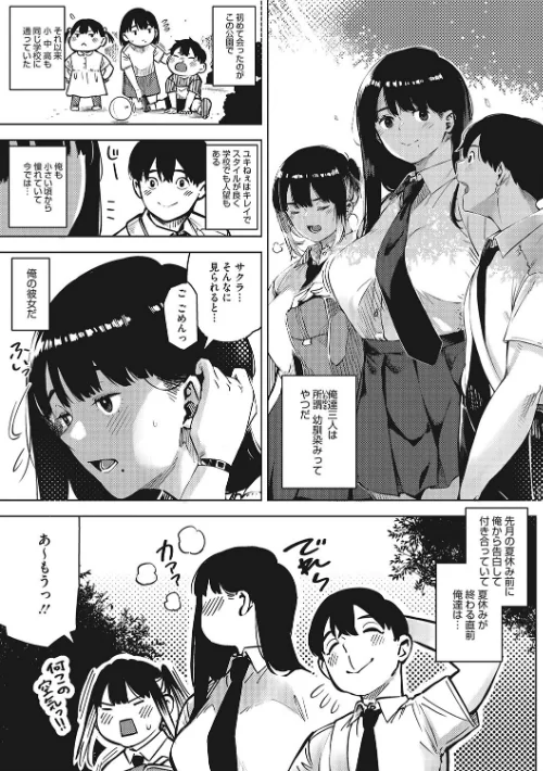 【エロ漫画】キミといるのが当たり前だと想えたら/2024-06-28発売 試し読みサンプル 5ページ目