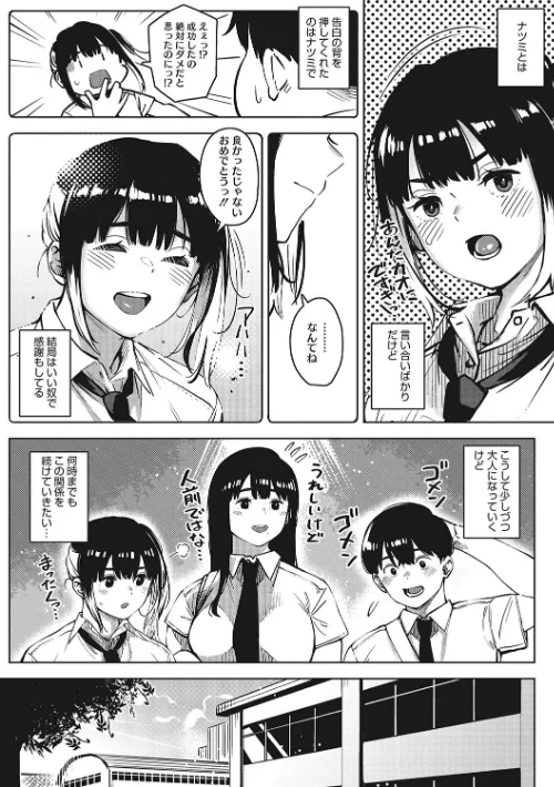 【エロ漫画】キミといるのが当たり前だと想えたら/2024-06-28発売 試し読みサンプル 6ページ目