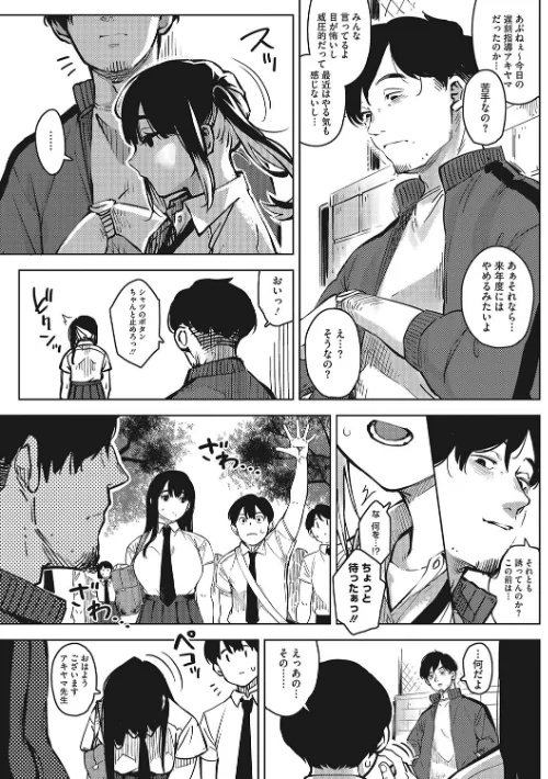 【エロ漫画】キミといるのが当たり前だと想えたら/2024-06-28発売 試し読みサンプル 7ページ目