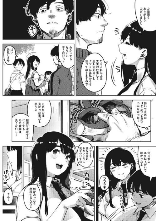 【エロ漫画】キミといるのが当たり前だと想えたら/2024-06-28発売 試し読みサンプル 8ページ目