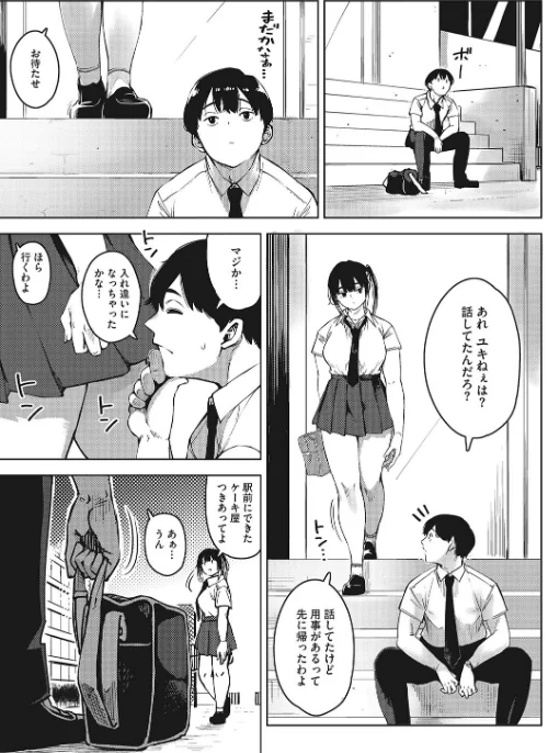 【エロ漫画】キミといるのが当たり前だと想えたら/2024-06-28発売 試し読みサンプル 9ページ目