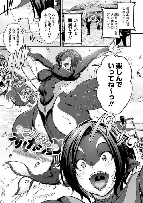 【エロ漫画】亜人がお好きなんですね/2024-07-26発売 試し読みサンプル 11ページ目