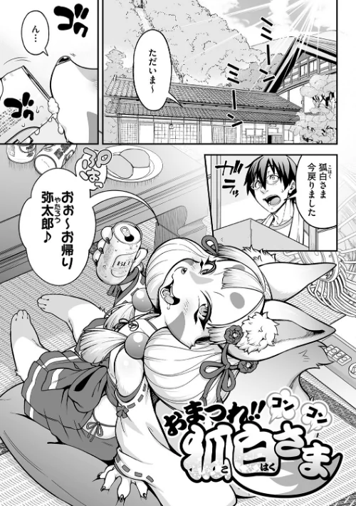 【エロ漫画】亜人がお好きなんですね/2024-07-26発売 試し読みサンプル 15ページ目