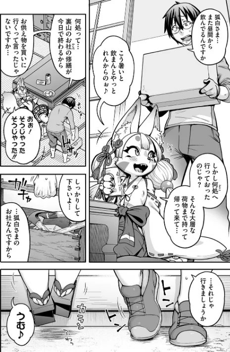 【エロ漫画】亜人がお好きなんですね/2024-07-26発売 試し読みサンプル 16ページ目
