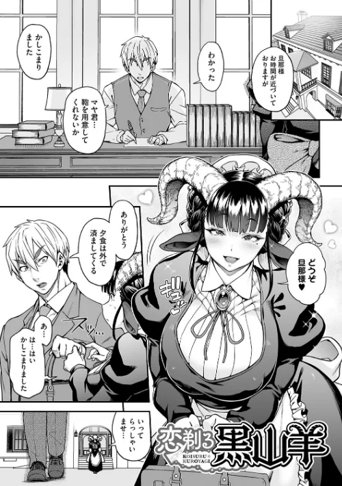 【エロ漫画】亜人がお好きなんですね/2024-07-26発売 試し読みサンプル 3ページ目