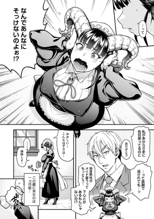 【エロ漫画】亜人がお好きなんですね/2024-07-26発売 試し読みサンプル 4ページ目