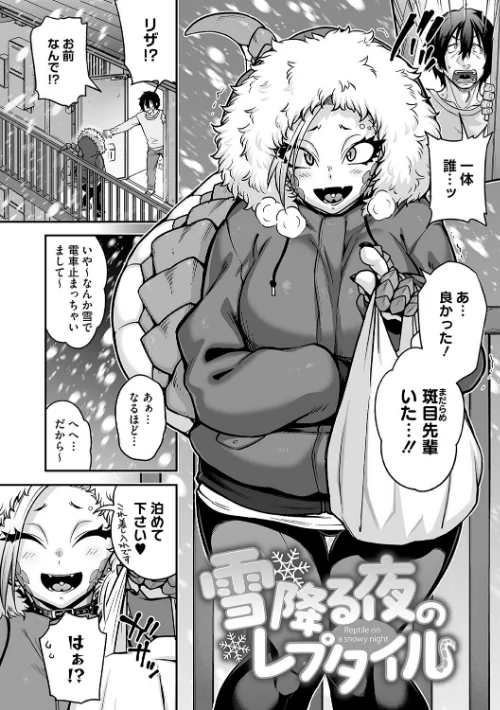 【エロ漫画】亜人がお好きなんですね/2024-07-26発売 試し読みサンプル 6ページ目