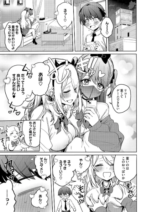 【エロ漫画】しゅきイキまみれ【デジタル特装版】/2024-08-30発売 試し読みサンプル 7ページ目