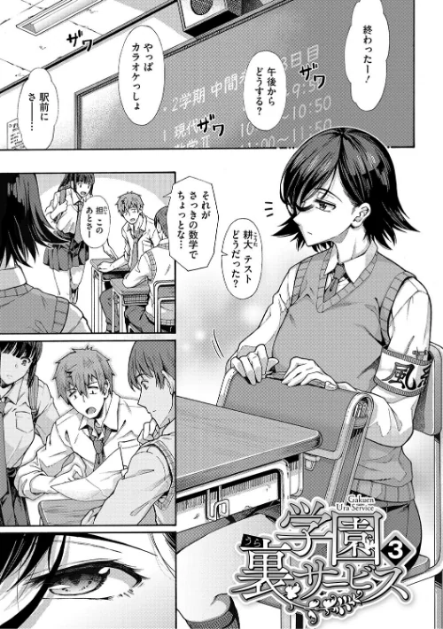 【エロ漫画】学園裏サービス/2024-09-27発売 試し読みサンプル 15ページ目