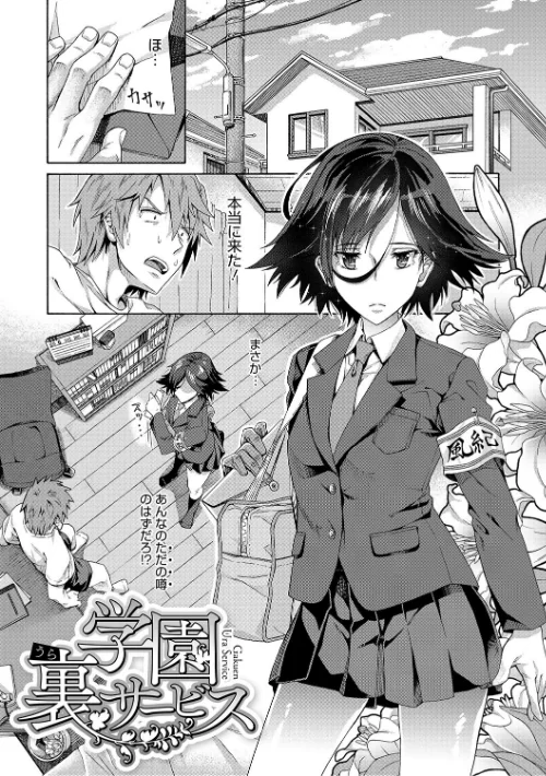 【エロ漫画】学園裏サービス/2024-09-27発売 試し読みサンプル 3ページ目