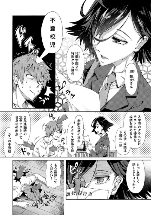 【エロ漫画】学園裏サービス/2024-09-27発売 試し読みサンプル 4ページ目