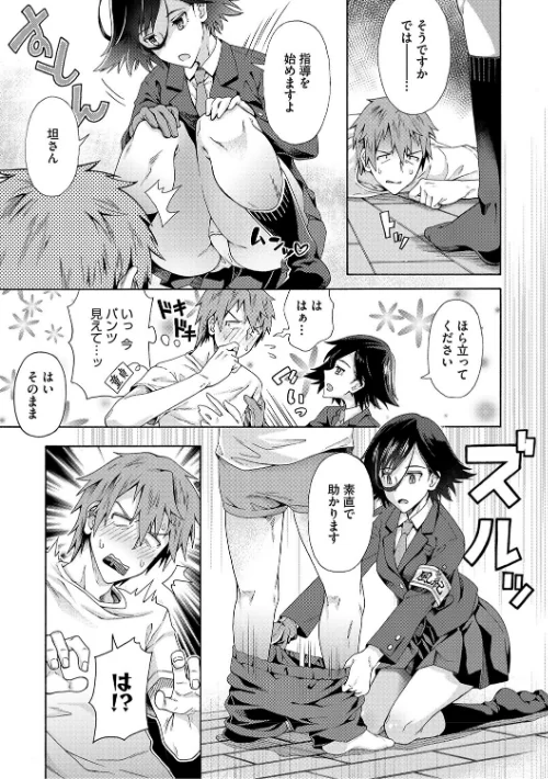 【エロ漫画】学園裏サービス/2024-09-27発売 試し読みサンプル 5ページ目