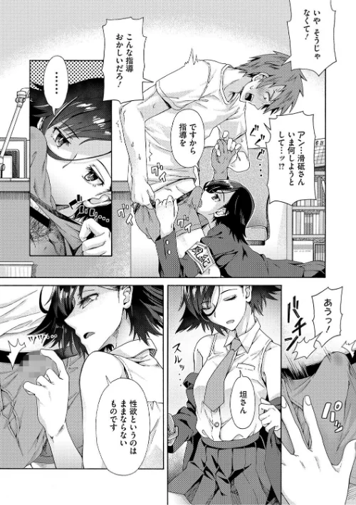 【エロ漫画】学園裏サービス/2024-09-27発売 試し読みサンプル 7ページ目