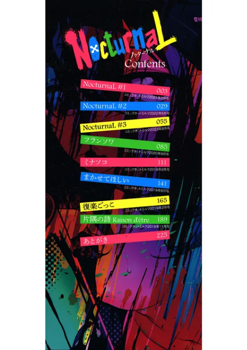 【エロ漫画】NocturnaL（ノクターナル）【フルカラー版】/2024-09-25発売 試し読みサンプル 2ページ目
