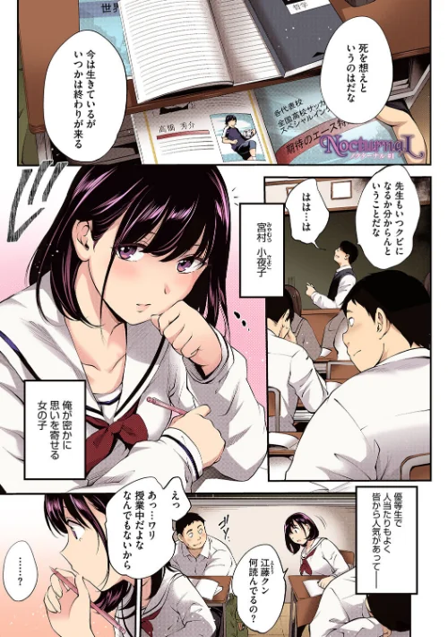 【エロ漫画】NocturnaL（ノクターナル）【フルカラー版】/2024-09-25発売 試し読みサンプル 3ページ目