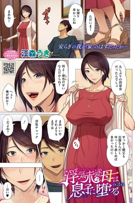 【エロ漫画】浮気未遂母は息子に堕ちる/2024-10-25発売 試し読みサンプル 7ページ目