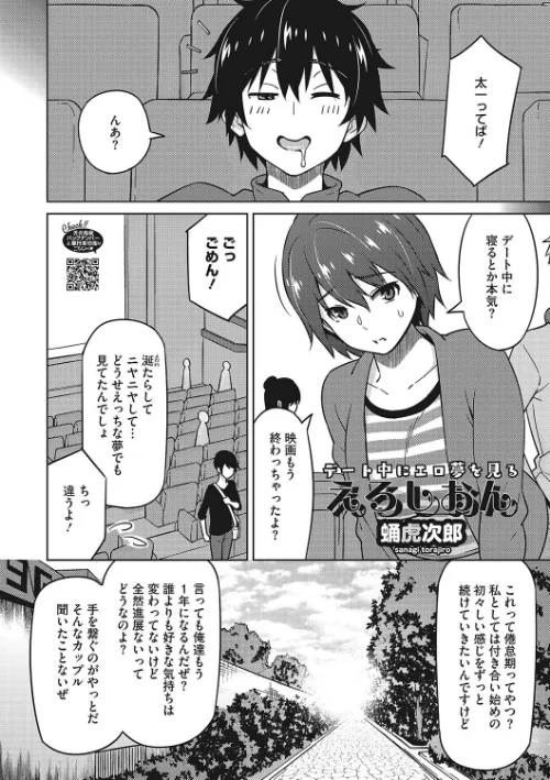 【エロ漫画】えろしおん【WEB単行本版】/2024-12-10発売 試し読みサンプル 4ページ目