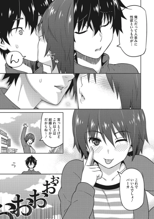 【エロ漫画】えろしおん【WEB単行本版】/2024-12-10発売 試し読みサンプル 5ページ目