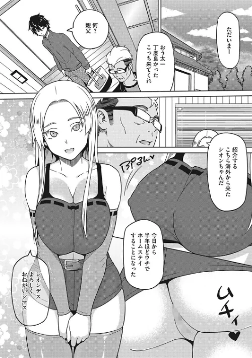 【エロ漫画】えろしおん【WEB単行本版】/2024-12-10発売 試し読みサンプル 6ページ目