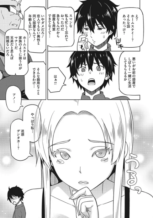 【エロ漫画】えろしおん【WEB単行本版】/2024-12-10発売 試し読みサンプル 7ページ目