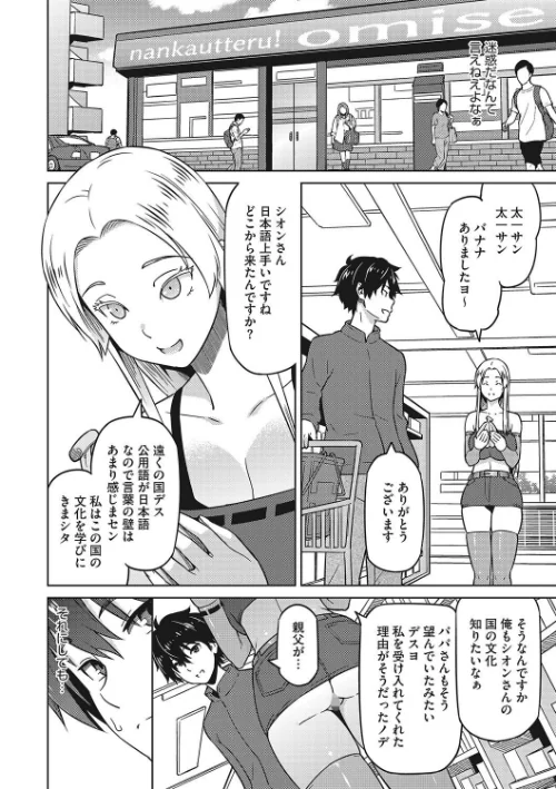 【エロ漫画】えろしおん【WEB単行本版】/2024-12-10発売 試し読みサンプル 8ページ目