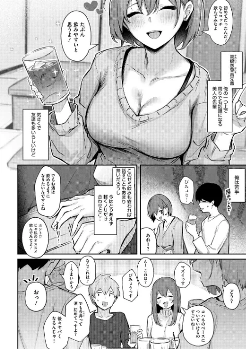 【エロ漫画】女の子には勝てナイ感じです【デジタル特装版】/2025-04-18発売 試し読みサンプル 12ページ目