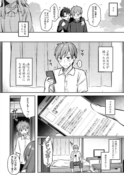 【エロ漫画】女の子には勝てナイ感じです【デジタル特装版】/2025-04-18発売 試し読みサンプル 4ページ目
