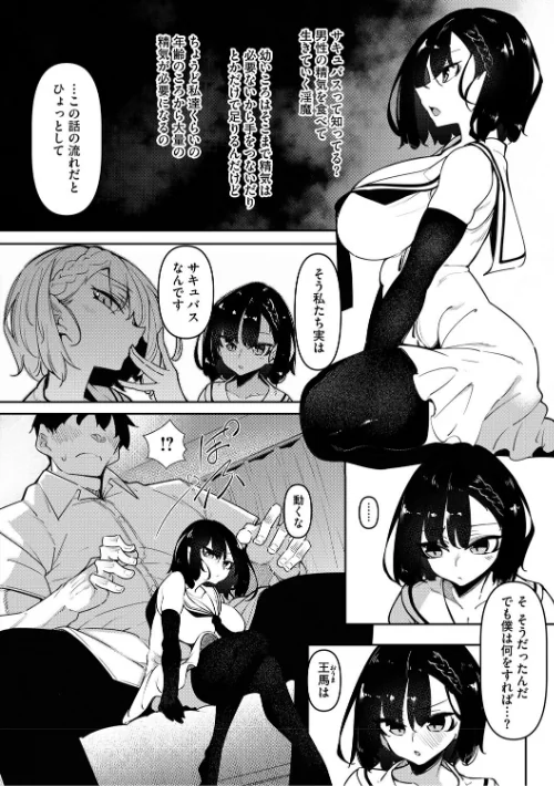 【エロ漫画】サキュバてぃっく【単行本】/2025-04-25発売 試し読みサンプル 4ページ目