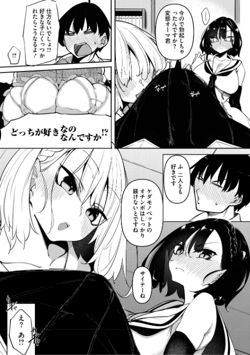 【エロ漫画】サキュバてぃっく【単行本】/2025-04-25発売 試し読みサンプル 7ページ目