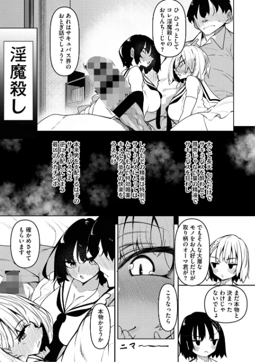 【エロ漫画】サキュバてぃっく【単行本】/2025-04-25発売 試し読みサンプル 9ページ目