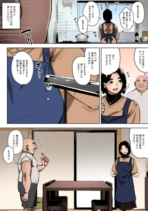 【エロ漫画】人妻の好奇心【フルカラー版】/2025-05-25発売 試し読みサンプル 12ページ目