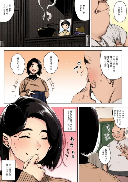 【エロ漫画】人妻の好奇心【フルカラー版】/2025-05-25発売 試し読みサンプル 13ページ目