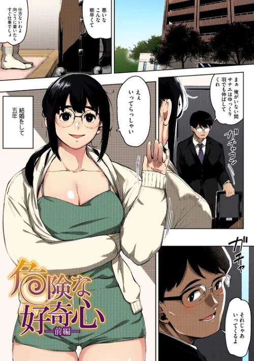 【エロ漫画】人妻の好奇心【フルカラー版】/2025-05-25発売 試し読みサンプル 3ページ目