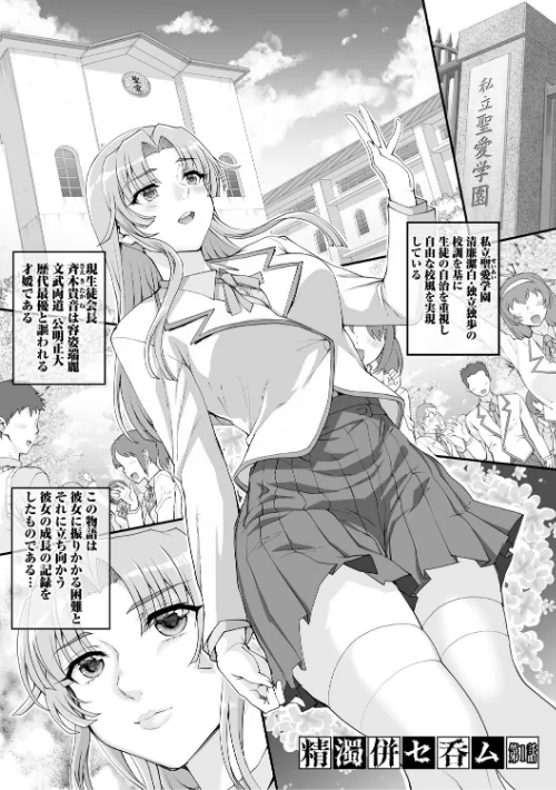 【エロ漫画】精濁併セ呑ム/2025-05-30発売 試し読みサンプル 3ページ目