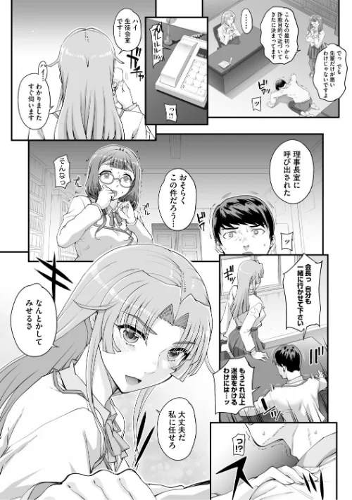 【エロ漫画】精濁併セ呑ム/2025-05-30発売 試し読みサンプル 5ページ目