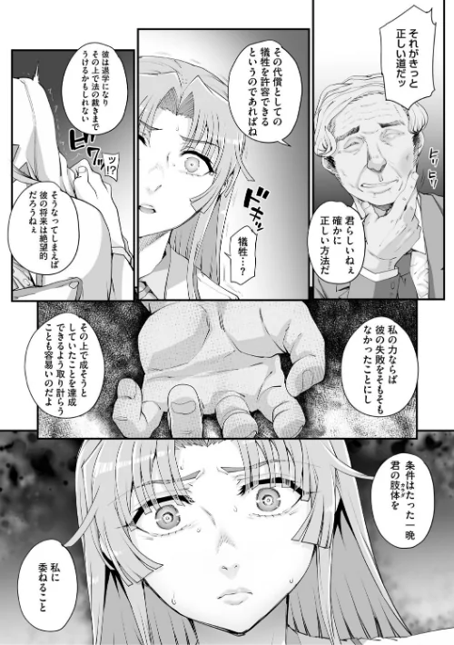 【エロ漫画】精濁併セ呑ム/2025-05-30発売 試し読みサンプル 8ページ目