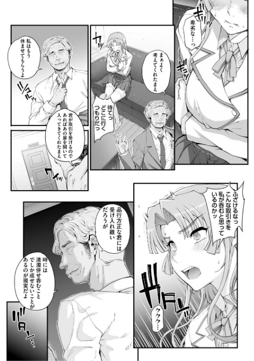 【エロ漫画】精濁併セ呑ム/2025-05-30発売 試し読みサンプル 9ページ目