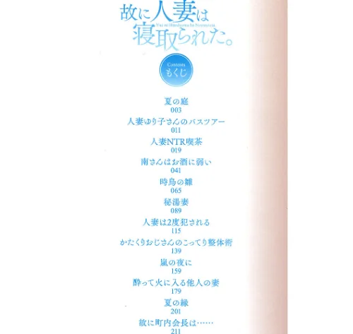 【エロ漫画】故に人妻は寝取られた。【フルカラー版】/2025-06-25発売 試し読みサンプル 2ページ目