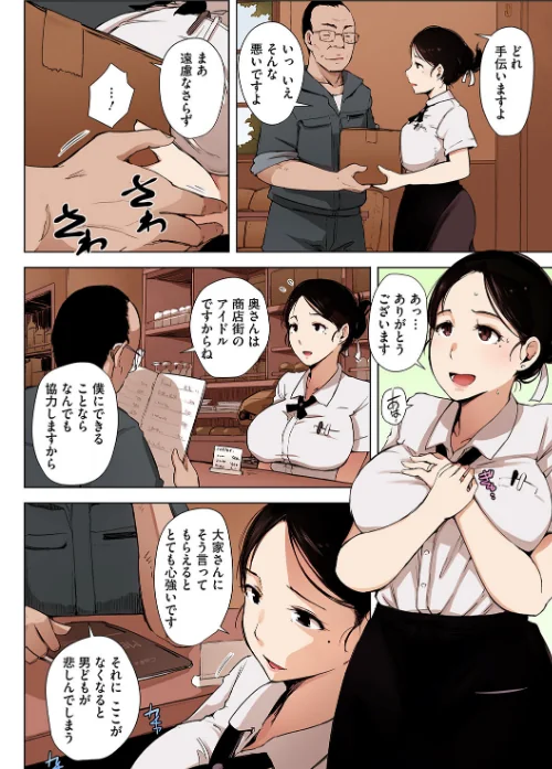 【エロ漫画】故に人妻は寝取られた。【フルカラー版】/2025-06-25発売 試し読みサンプル 4ページ目