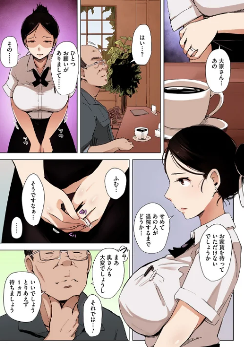 【エロ漫画】故に人妻は寝取られた。【フルカラー版】/2025-06-25発売 試し読みサンプル 5ページ目