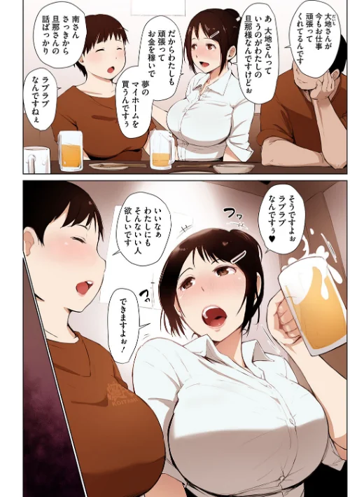 【エロ漫画】故に人妻は寝取られた。【フルカラー版】/2025-06-25発売 試し読みサンプル 8ページ目