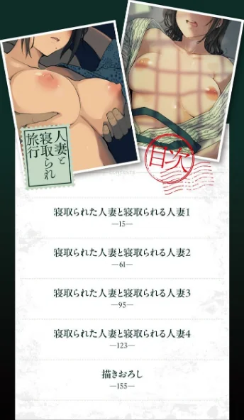 【エロ漫画】人妻と寝取られ旅行/2025-06-27発売 試し読みサンプル 2ページ目